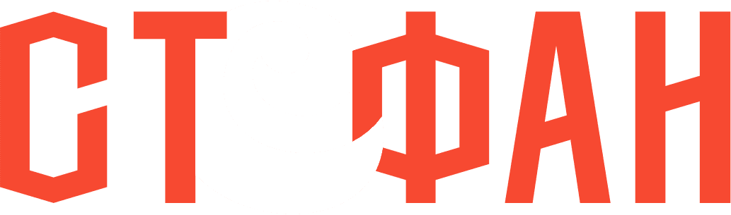 Стефан